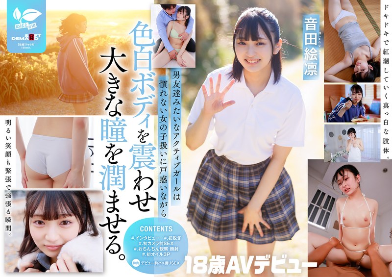 【FANZAのAV】普段はドラム一筋ボーイッシュ女子。本性:むっつり乙女。音田絵凛【18歳AVデビュー】｜1sdab00347