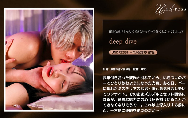 【FANZAのAV】deep dive｜1silk01941