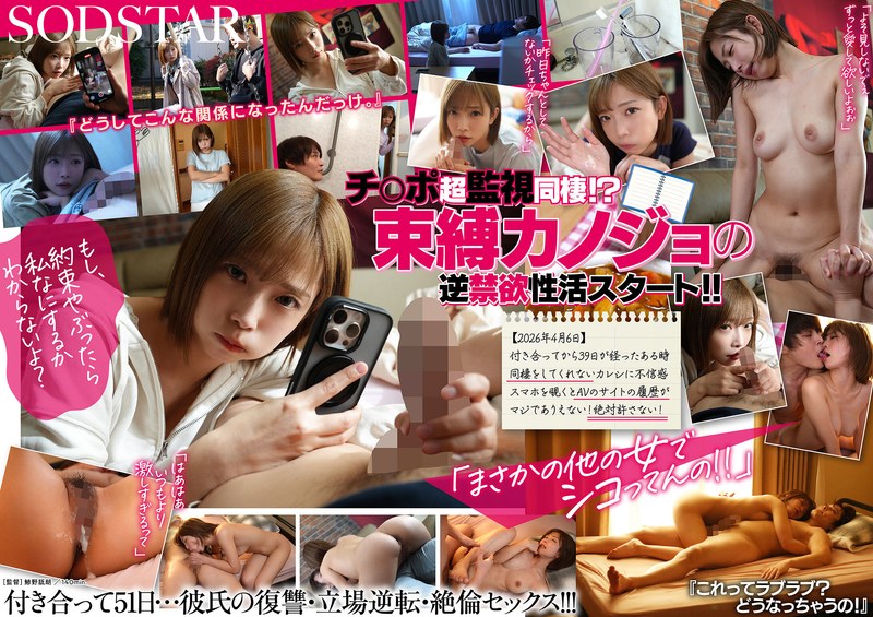 【FANZAのAV】「私以外で勃起したら許さないよ？」やっと付き合えたのに…逆禁欲同棲って！？束縛カノジョと早漏カレシの過激チ○ポ観察ダイアリー 紗倉まな｜1start00562