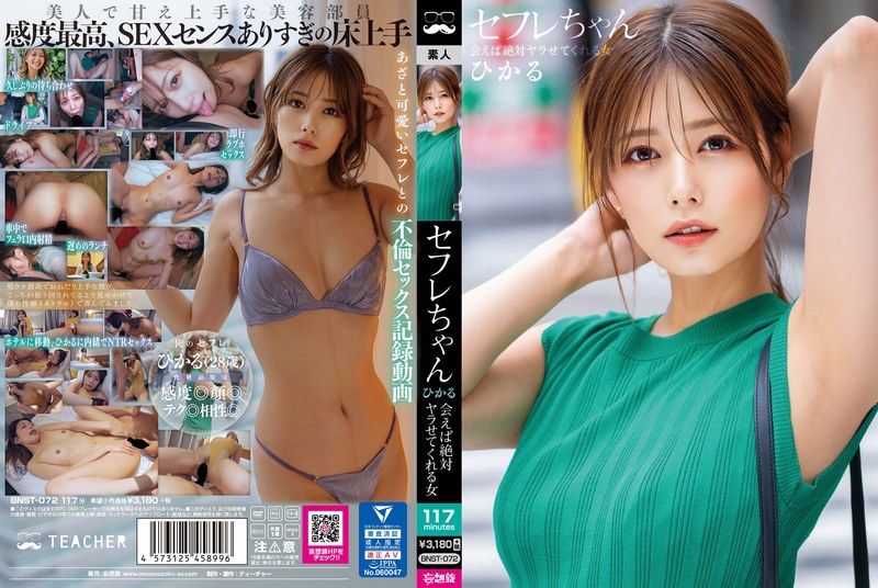 【FANZAのAV】セフレちゃん ひかる ー会えば絶対ヤラせてくれる女ー 紺野ひかる｜bnst00072