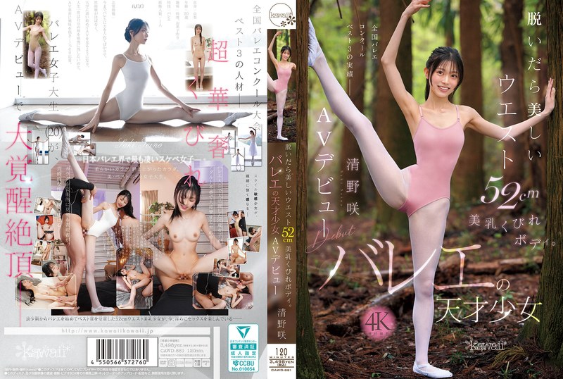 【FANZAのAV】脱いだら美しいウエスト52cm美乳くびれボディ。バレエの天才少女 清野咲 AVデビュー｜cawd00881