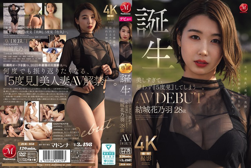 【FANZAのAV】美しすぎて、思わず『5度見』してしまう―。 誕生 結城花乃羽 28歳 AV DEBUT｜jur00058