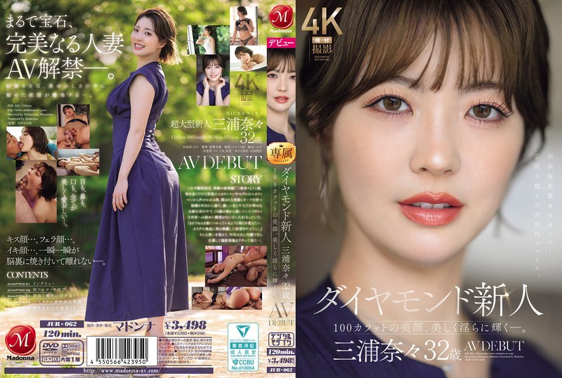 【FANZAのAV】ダイヤモンド新人 三浦奈々 32歳 AV DEBUT 100カラットの美顔、美しく淫らに輝く―。｜jur00062