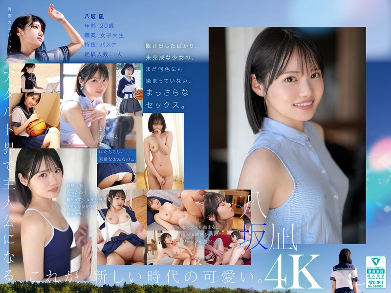 【FANZAのAV】新・新人 これがあたらしい’可愛い’。八坂凪 AVデビュー｜mida00251