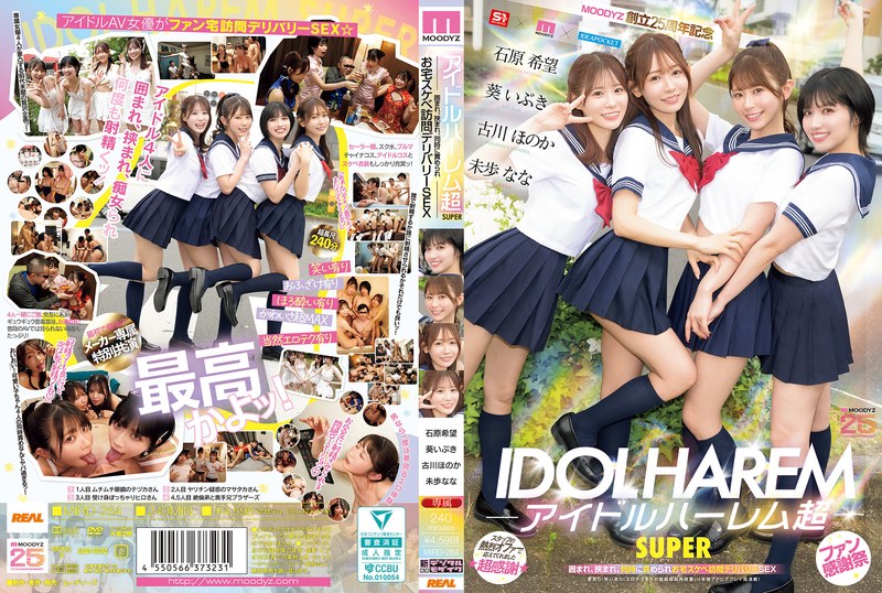 【FANZAのAV】アイドルハーレム超SUPER 囲まれ、挟まれ、同時に責められお宅スケベ訪問デリバリーSEX 【MOODYZ創立25周年記念】 葵いぶき 石原希望 未歩なな 古川ほのか｜mird00264