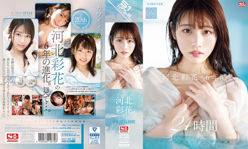 【FANZAのAV】河北彩花の6年間 24時間｜ofje00448