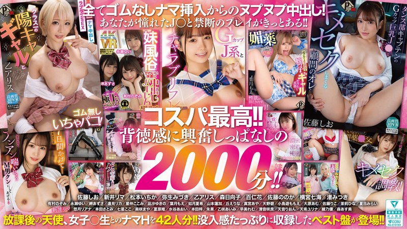 【FANZAのAV】【VR】42人の放課後天使と33時間20分！！ナマ中出しいちゃシコ美少女制服プレイ！！｜pxvr00292