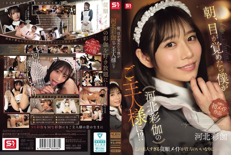 【FANZAのAV】朝、目が覚めたら僕が河北彩伽のご主人様に！？｜sone00817