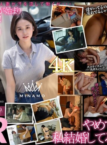 【FANZAのAV】配送中NTR 既婚ベテランドライバーの配送に付いて回るうち車中で襲われてしまった新婚人妻 MINAMO｜1stars00895