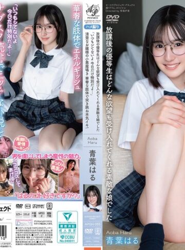 【FANZAのAV】放課後の優等生はどんな欲望も受け入れてくれる素敵な娘でした 「いつもシてないよ 今日だけ特別だよ…」 清楚なお嬢様の小悪魔囁き 華奢な肢体で突き跳ね本気イキ！ 青葉はる｜apgh00055
