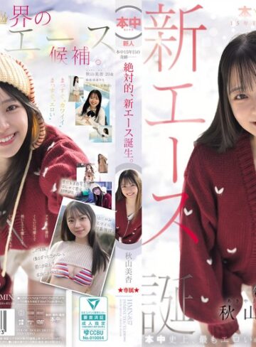 【FANZAのAV】本中15年目の奇跡ー 絶対的、新エース誕生。 秋山美杏｜hmn00857