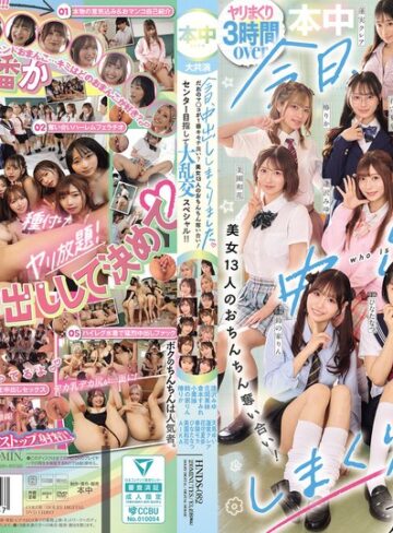 【FANZAのAV】今日、中出ししまくりました。だれのマ●コが1番キモチ良い？美女13人のおちんちん奪い合い！センター目指して大乱交スペシャル！！｜hnds00082