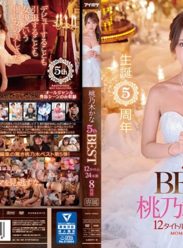 【FANZAのAV】生誕5周年 桃乃木かな5th BEST 12タイトル24本番8時間 大ヒット作品一堂集結！｜idbd00835