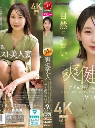 【FANZAのAV】爽健美人 自然に美しい、自然にエロい、ナチュラルビューティーな人妻。 天ヶ瀬ゆか 32歳 AV DEBUT｜jur00027