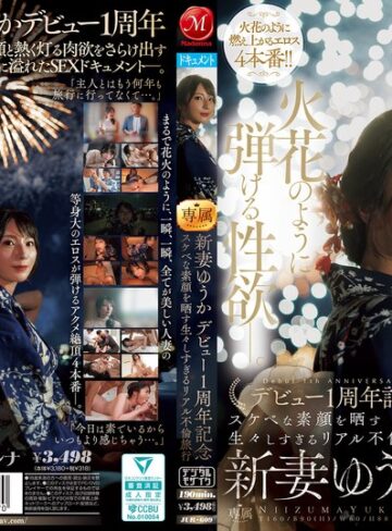 【FANZAのAV】夜空に打ちあがる不貞心、火花のように弾ける性欲ー。 新妻ゆうか デビュー1周年記念 スケベな素顔を晒す生々しすぎるリアル不倫旅行｜jur00609