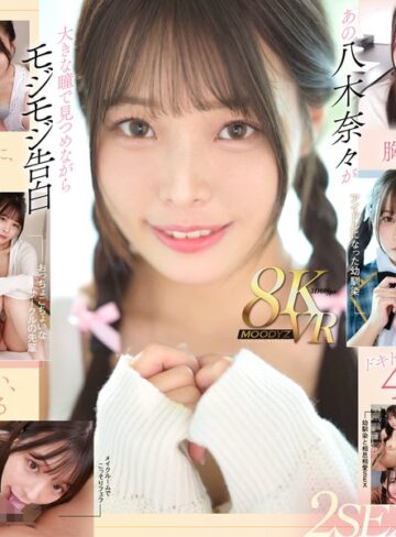 【FANZAのAV】【VR】何度転生を繰り返しても八木奈々に恥じらいながら告白されて超イチャイチャ恋人エッチできちゃう4つの世界線2SEX！146分！！｜mdvr00342