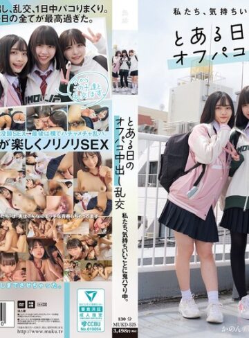 【FANZAのAV】私たち、気持ちいいことに鬼ハマり中。 とある日のオフパコ中出し乱交｜mukd00525