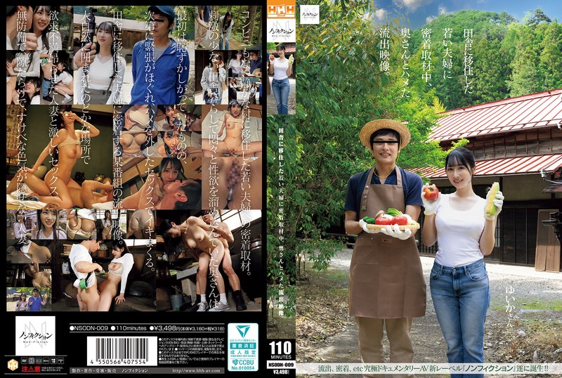 【FANZAのAV】田舎に移住した若い夫婦に密着取材中、奥さんとハメた流出映像。｜nsodn00009