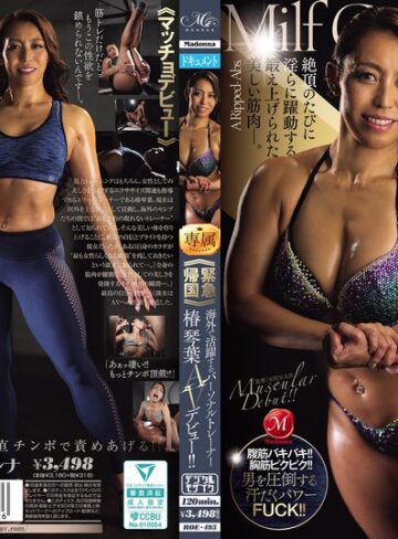 【FANZAのAV】≪緊急帰国≫海外で活躍するパーソナルトレーナー椿 琴葉AVデビュー！！ 椿琴葉｜roe00493