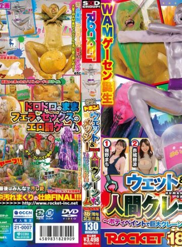 【FANZAのAV】ROCKET18周年記念作品 どろんこプールにドボン！ウェット＆メッシー（WAM）人間クレーンゲーム ～ボディペイントで巨大クレーンゲームのアームになって景品ゲットだぜ！～｜1rctd00716