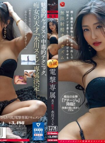 【FANZAのAV】Madonna電撃専属 真正痴女 水川スミレ 深く濃厚な接吻と寸止め中出しでM男クンを身も心もトロけさせる無限射精オーガズム｜achj00030