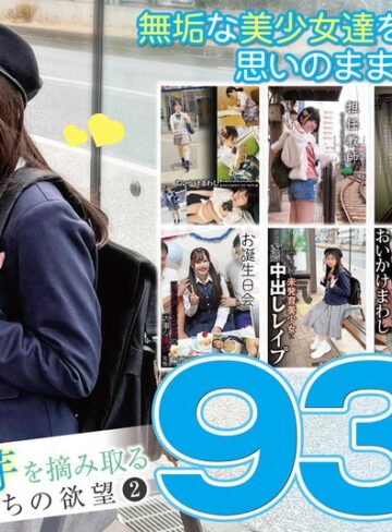 【FANZAのAV】小さな新芽を摘み取るオヤジたちの欲望 2｜h_1133goldx00019