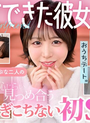 【FANZAのAV】【VR】初めてできた彼女とボクの自宅でおうちデート。うぶな二人の恥じらい見つめ合うぎこちない初SEX 柏木こなつ｜h_1711devr00037