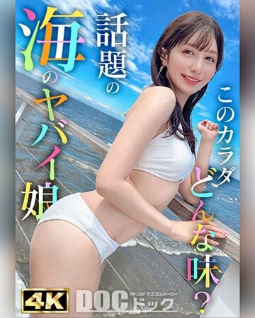 【FANZAのAV】【スタイル抜群ハーフ系ビキニ美女】海で助けてくれた子はノリも面倒見もいい最高の女！！程よい肉付きがそそるスレンダー美ボディ！プリプリ桃尻を震わせて敏感おま●こでイキまくり！夏だしまーいっかのノリで夏満開の大解放SEX！！【水着っ子ナンパ】【noa】 桃咲ノア｜h_1711maan01083