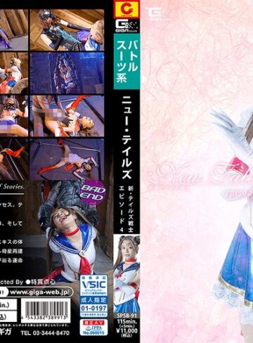 【FANZAのAV】New Tale’s 新・テイルズ戦士 episode_04｜h_173spsb00091