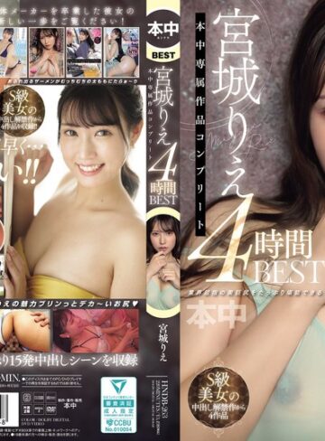 【FANZAのAV】宮城りえ 本中専属作品コンプリート4時間BEST｜hndb00263