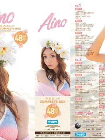 【FANZAのAV】希志あいのCOMPLETEBOX48時間｜idbd00754