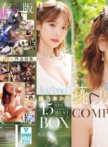 【FANZAのAV】leg’end’ 桃乃木かな FINAL COMPLETE BEST 45時間BOX｜ipok00025