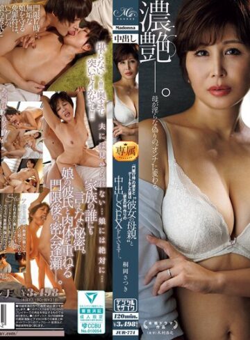 【FANZAのAV】『門限17時』の彼女とデートをした後は‘彼女の母親’と ≪彼女の妹≫作りの中出しSEXをしています―。 桐岡さつき 谷田かりな｜jur00774
