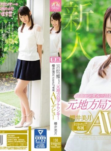 【FANZAのAV】スキャンダルで話題になったセックス好きと噂の元地方局アナウンサー 櫻井美月 kawaii*専属AVデビュー｜kawd00839