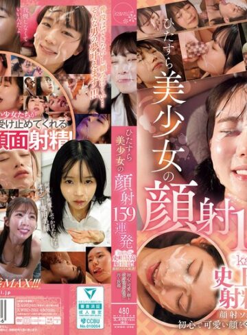 【FANZAのAV】ひたすら美少女の顔射159連発 kawaii*史上最高射精数！顔射ソムリエ厳選！初心で可愛い顔をぐっちょぐちょに汚し放題｜kwbd00392