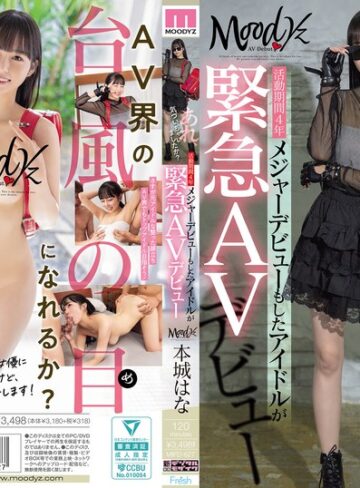 【FANZAのAV】あれ、気づいちゃいましたか？活動期間4年メジャーデビューもしたアイドルが緊急AVデビュー 本城はな｜mifd00627