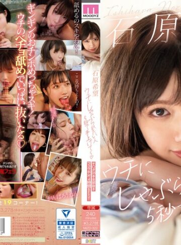 【FANZAのAV】ウチにしゃぶられたい人5秒で手上げて～ 石原希望 チ○ポ35本全部抜きフェラチオ4時間BEST｜mizd00322