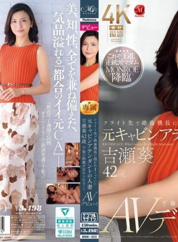 【FANZAのAV】フライト先で絶倫機長に抱かれまくっていた元キャビンアテンダントの人妻 吉瀬葵 42歳 不倫の刺激が忘れられなくてAVデビュー！！｜roe00325