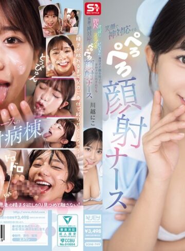 【FANZAのAV】即尺ずっぽしズポズポどっぴゅん カワイイ顔を精子でドロドロに汚されても笑顔で神対応する ぺろぺろ顔射ナース 川越にこ｜sone00749
