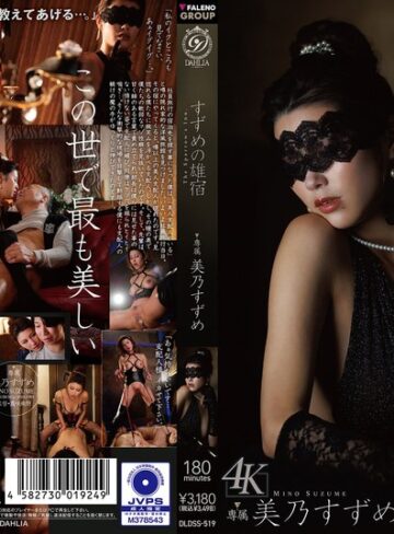 【FANZAのAV】すずめの雄宿 美乃すずめ｜1dldss00519
