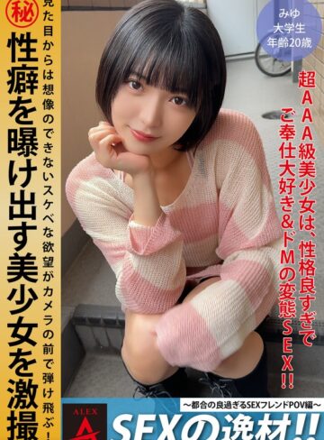 【FANZAのAV】SEXの逸材！！～都合の良すぎるSEXフレンドPOV編～ みゆちゃん｜1itza00002