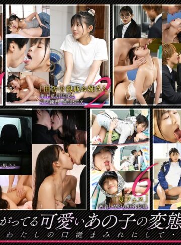 【FANZAのAV】「男が沼る最高に気持ちいいキス」 気遣い上手な愛嬌抜群の職業6シチュエーション 七瀬温｜1start00594