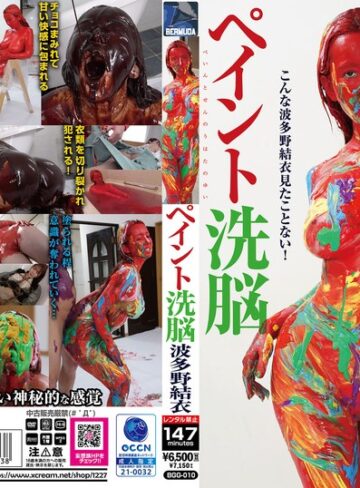 【FANZAのAV】ペイント洗脳 波多野結衣｜bgg00010