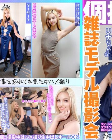 【FANZAのAV】個撮特化 雑誌モデル撮影会 リナちゃん（21） 町田レンズのBLACK KAMEKO FILE.48 ティーンの憧れハーフ美少女モデル プライベートハメ撮りで若いメス穴を生チン蹂躙 極上スレンダーボディが反り返り痙攣絶頂大量中出し｜h_1350kamef00048