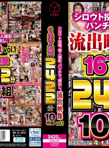 【FANZAのAV】シロウト投稿、個人撮影、パンチラ、顔出し、流出映像 vol.1 167連発2422分 10枚組｜h_1593cubez00001