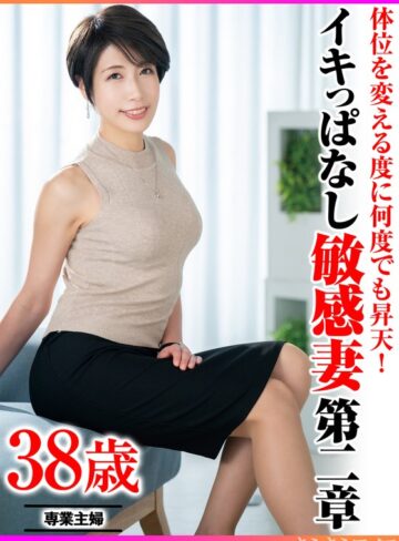 【FANZAのAV】体位を変える度に何度でも昇天！ イキっぱなし敏感妻第二章｜h_1640tyvm00379