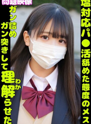 【FANZAのAV】問題映像 塩対応パ●活舐めた態度のメスをガン詰めガン突きして理解らせた。｜h_1732orecs00350