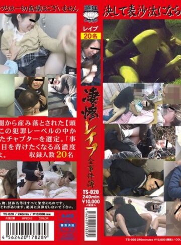 【FANZAのAV】頭狂シャリラ 凄惨レ●プ全事件簿｜h_921ts00020
