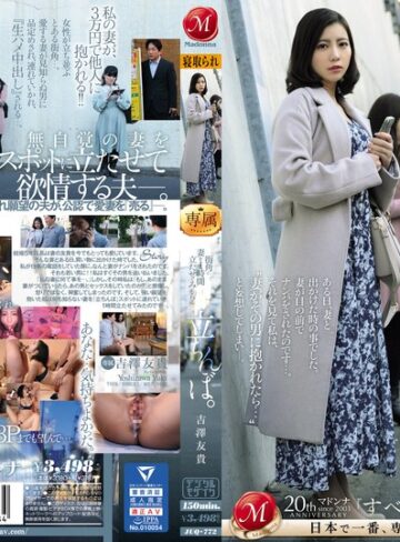 【FANZAのAV】街角に妻を1時間立たせてみたら…。立ちんぼ 吉澤友貴｜juq00772