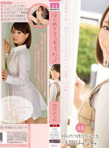 【FANZAのAV】はじめてイッちゃった！ 初川みなみ｜mide00090